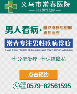 义乌常春综合门诊部